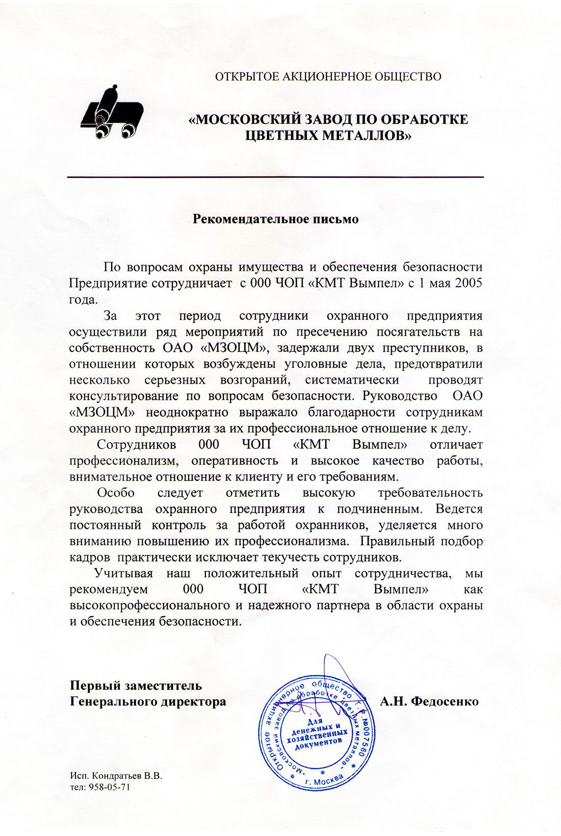Клиент ЧОП «Выбор»